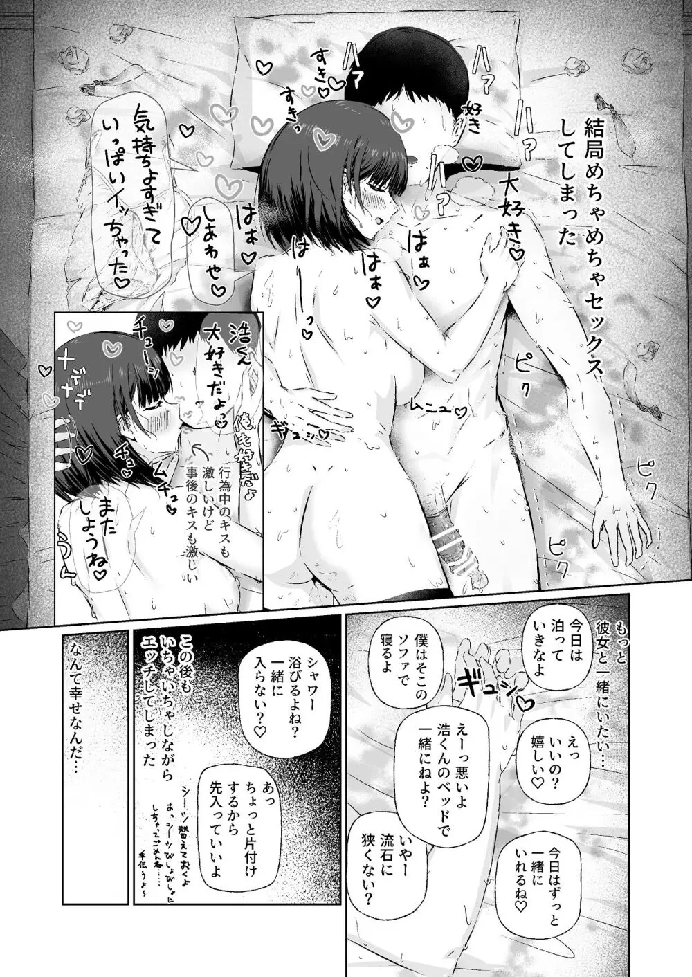 隣の部屋のクラスメートと半同棲えっち生活 - page24