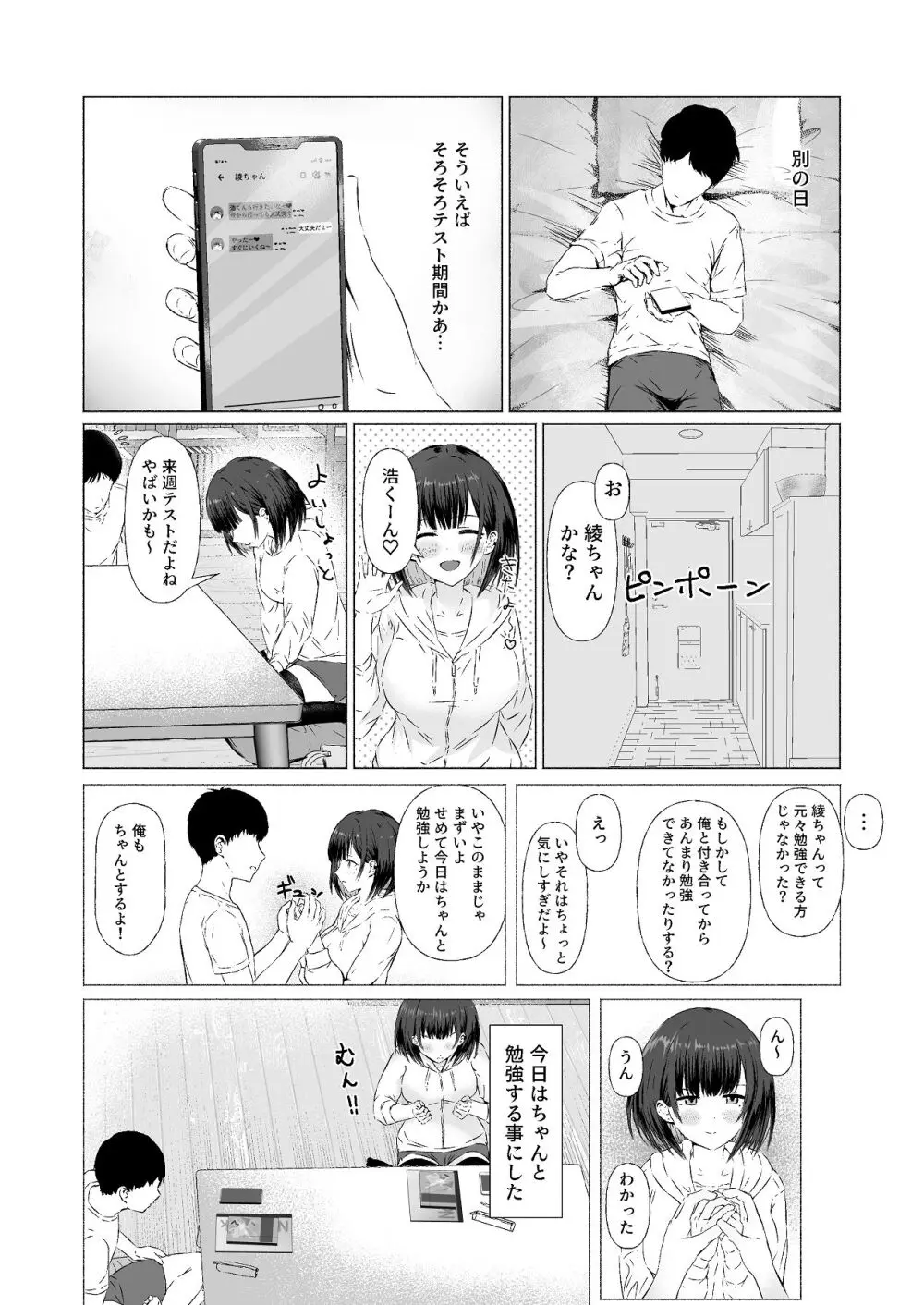 隣の部屋のクラスメートと半同棲えっち生活 - page25