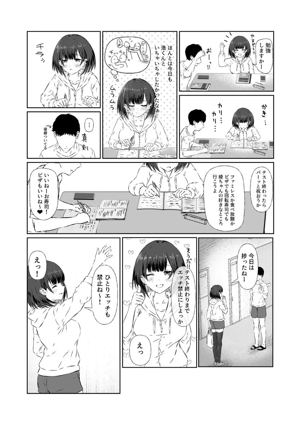 隣の部屋のクラスメートと半同棲えっち生活 - page26