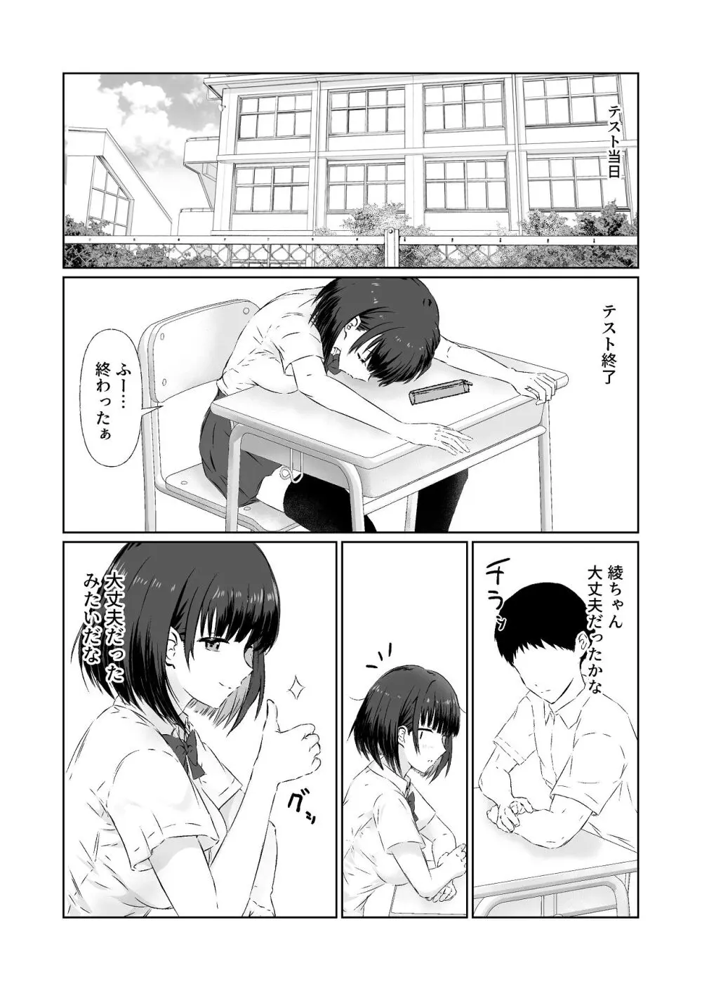 隣の部屋のクラスメートと半同棲えっち生活 - page27