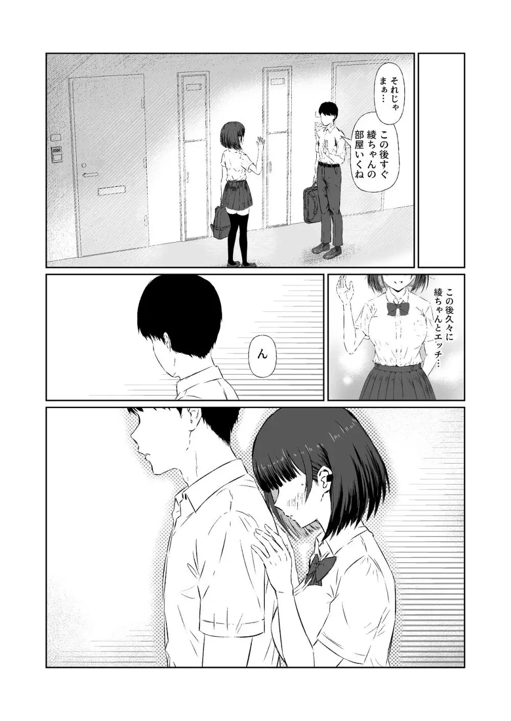 隣の部屋のクラスメートと半同棲えっち生活 - page28