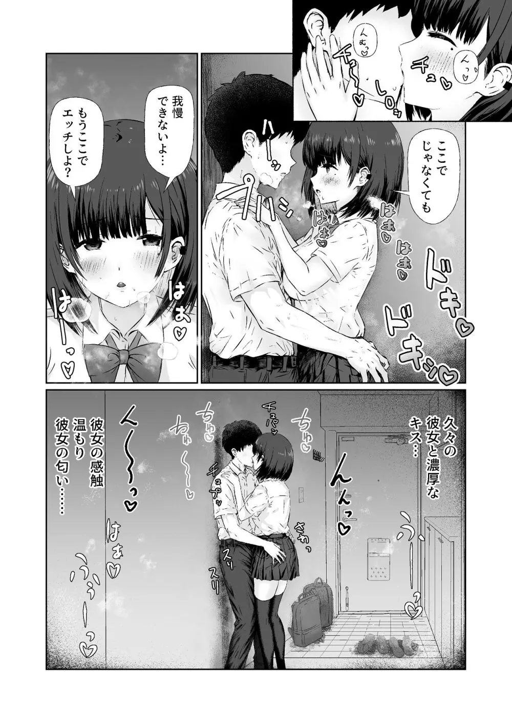 隣の部屋のクラスメートと半同棲えっち生活 - page30