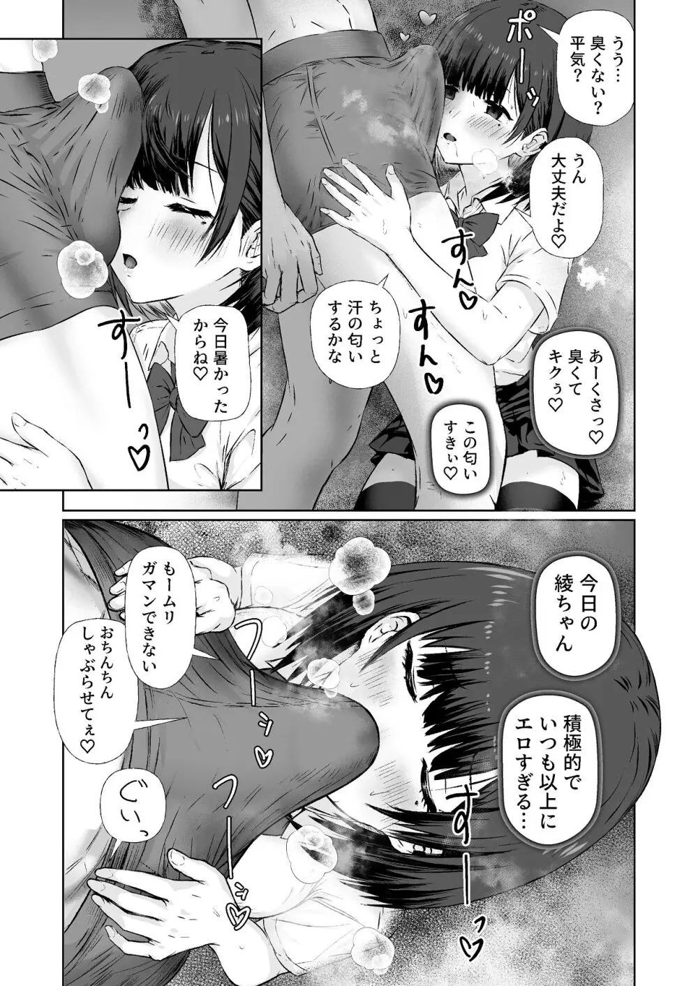 隣の部屋のクラスメートと半同棲えっち生活 - page32