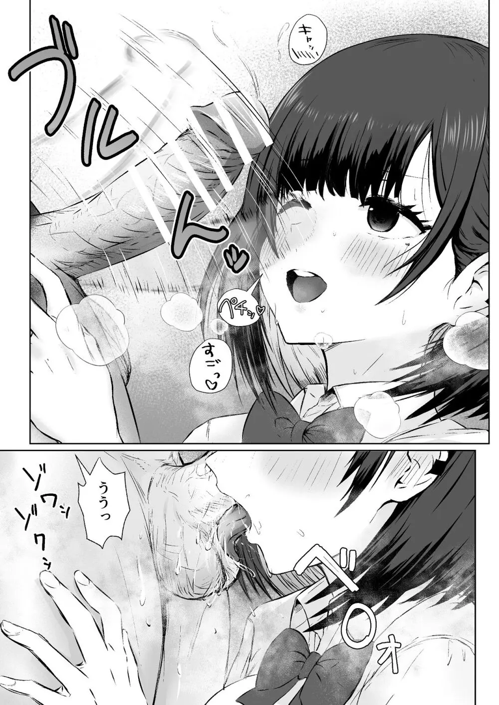 隣の部屋のクラスメートと半同棲えっち生活 - page33