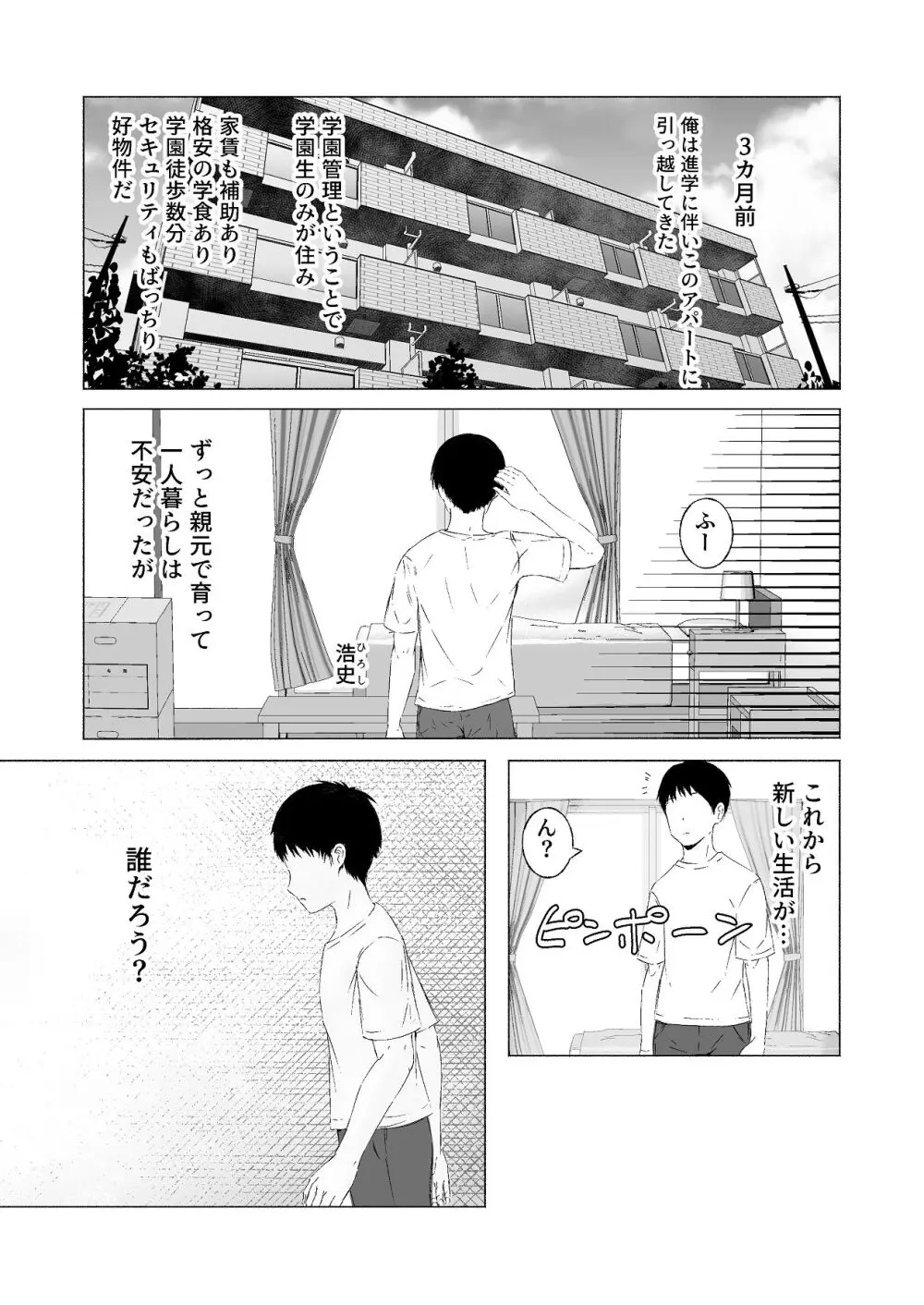隣の部屋のクラスメートと半同棲えっち生活 - page4