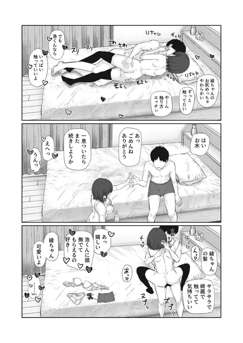 隣の部屋のクラスメートと半同棲えっち生活 - page49