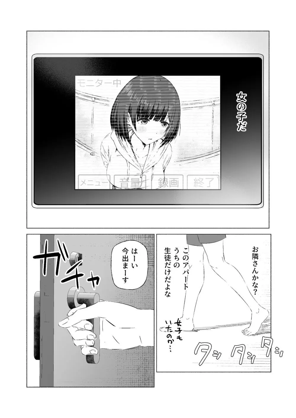 隣の部屋のクラスメートと半同棲えっち生活 - page5