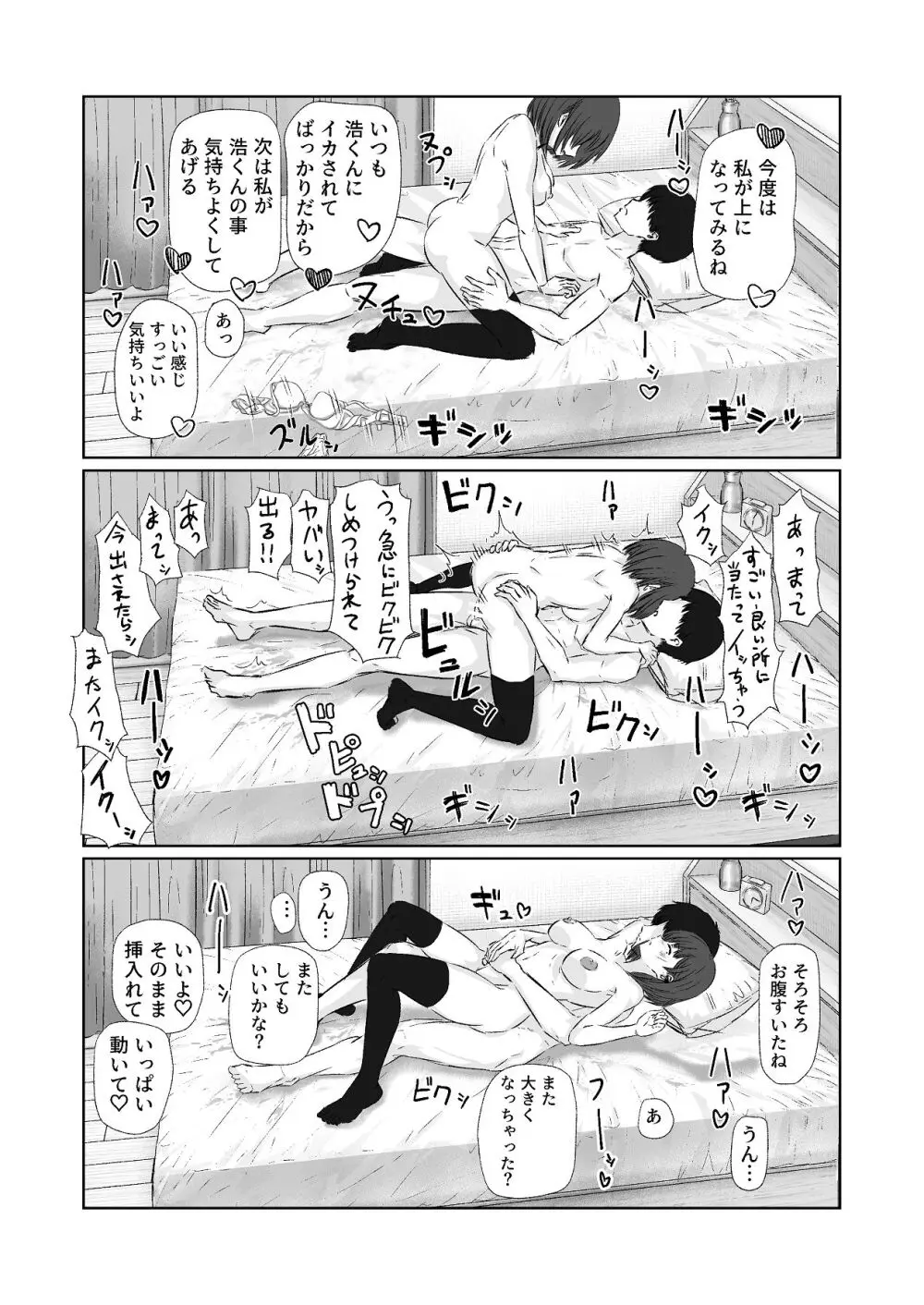 隣の部屋のクラスメートと半同棲えっち生活 - page50