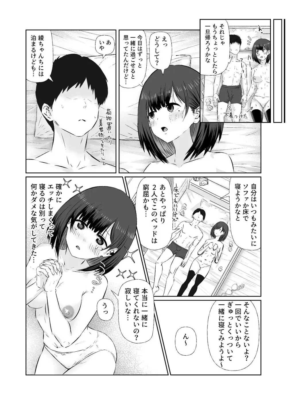隣の部屋のクラスメートと半同棲えっち生活 - page55