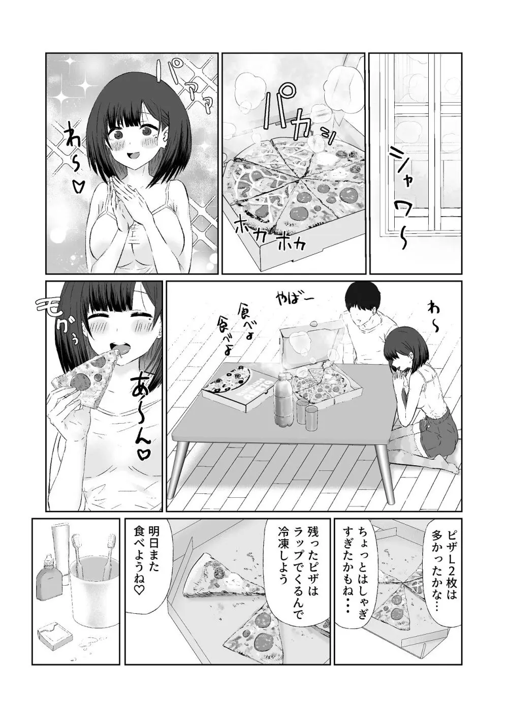 隣の部屋のクラスメートと半同棲えっち生活 - page57
