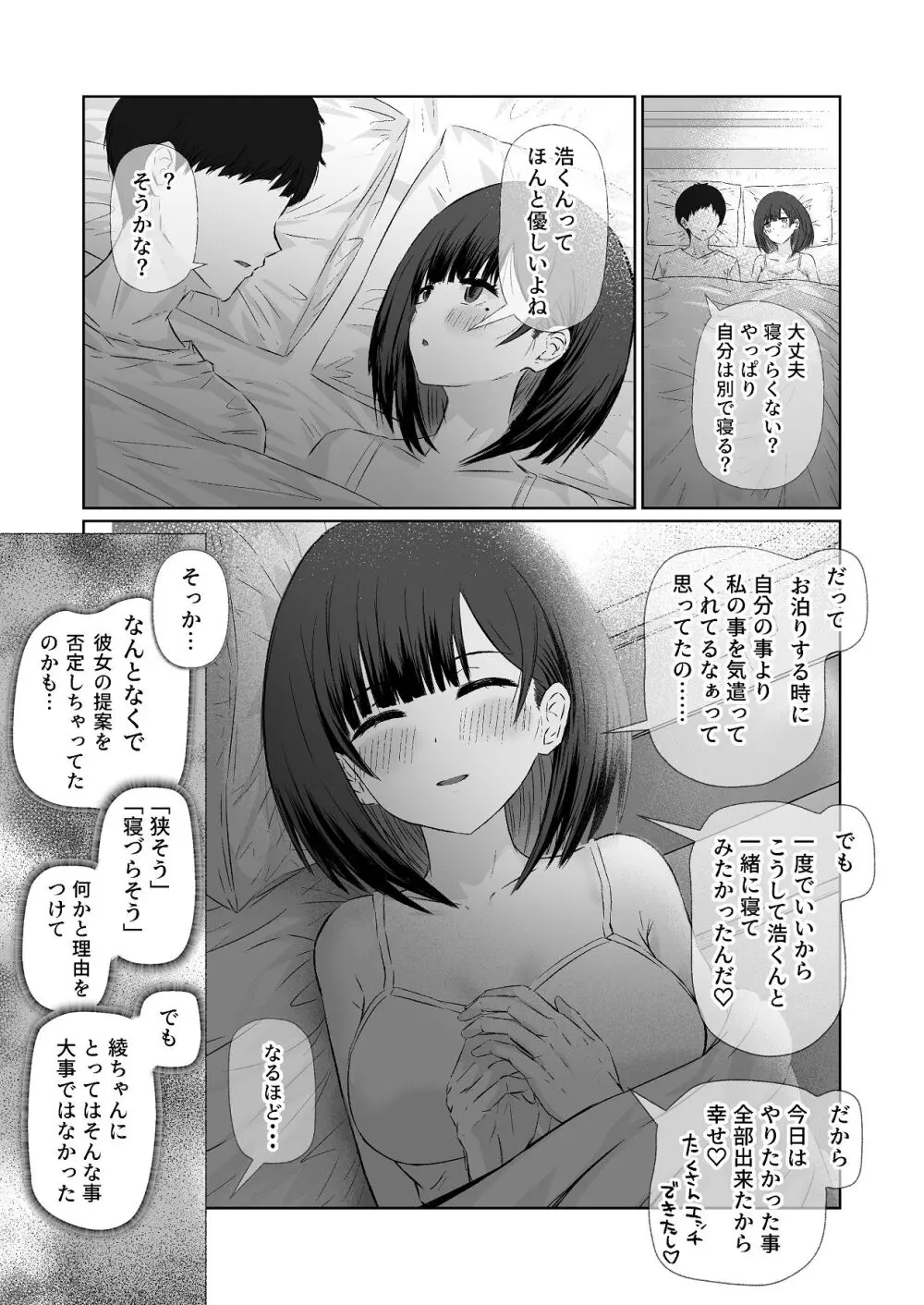隣の部屋のクラスメートと半同棲えっち生活 - page58