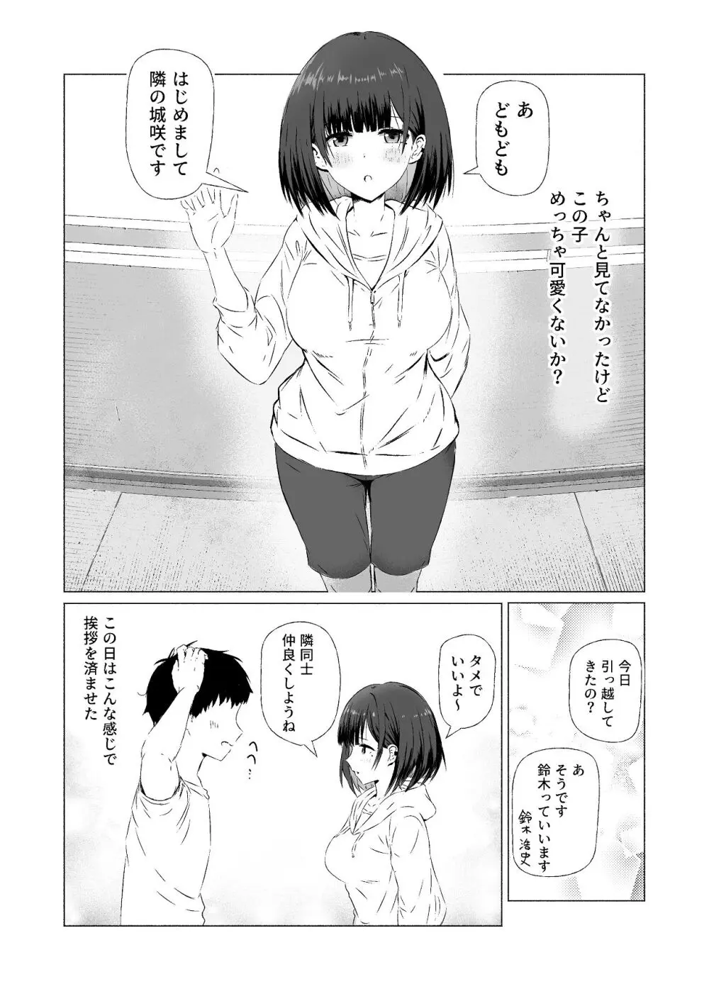 隣の部屋のクラスメートと半同棲えっち生活 - page6