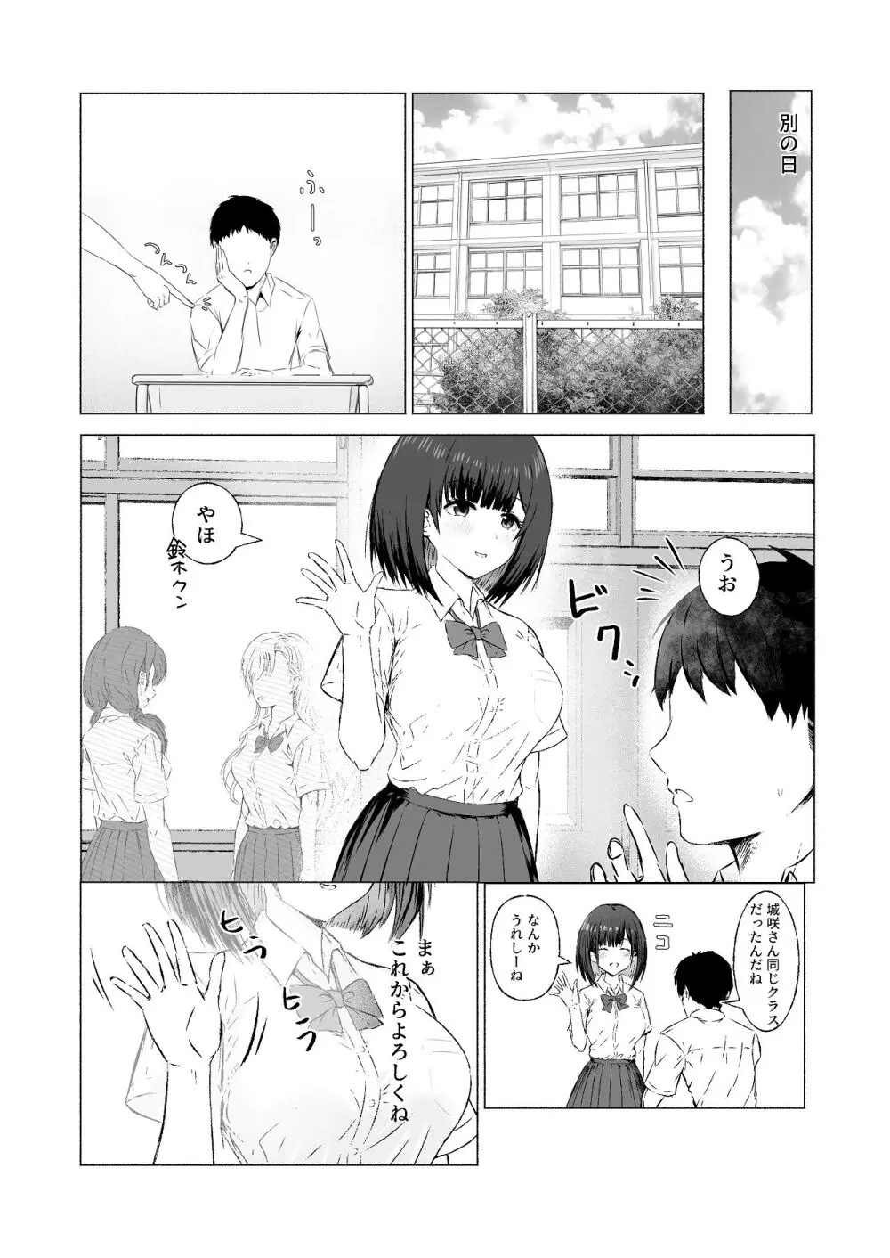 隣の部屋のクラスメートと半同棲えっち生活 - page7