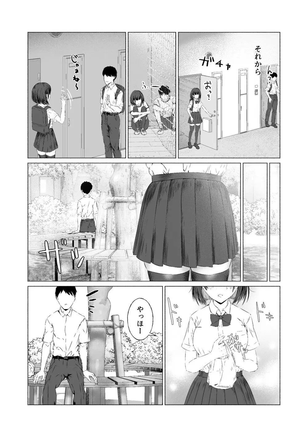 隣の部屋のクラスメートと半同棲えっち生活 - page8