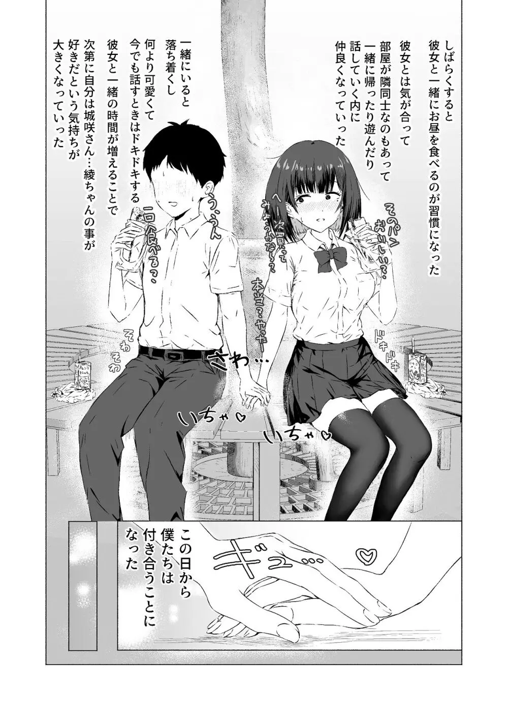 隣の部屋のクラスメートと半同棲えっち生活 - page9