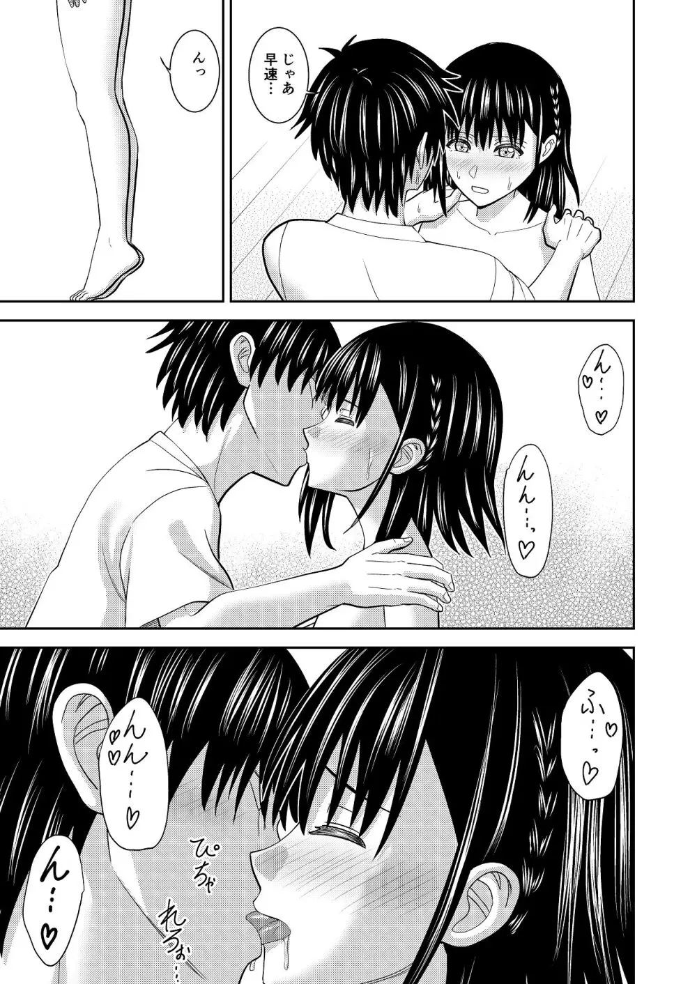 妹同士の汗だくエッチ - page16