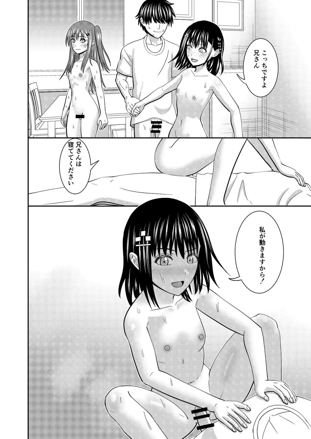 妹同士の汗だくエッチ - page17