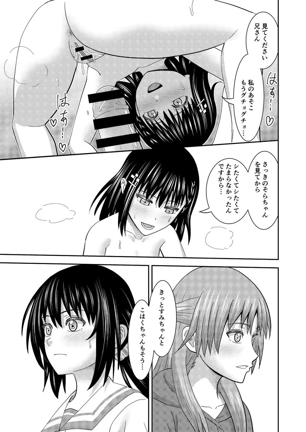 妹同士の汗だくエッチ - page18