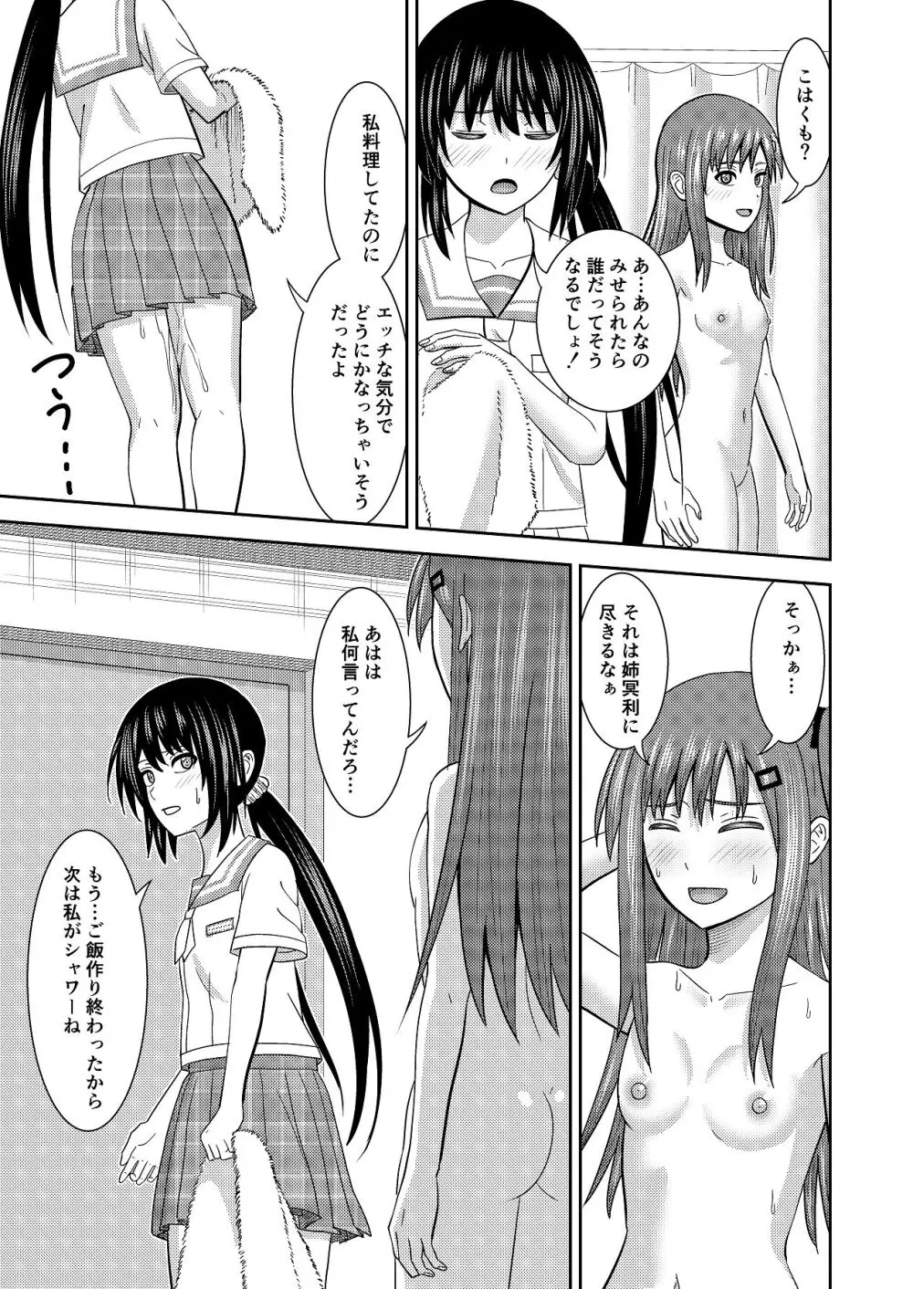 妹同士の汗だくエッチ - page22