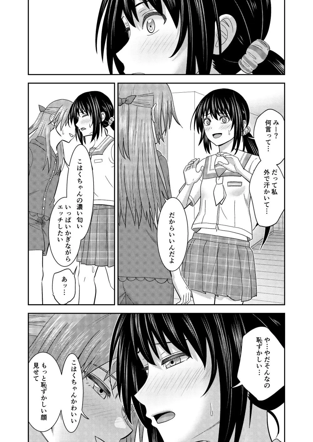 妹同士の汗だくエッチ - page25