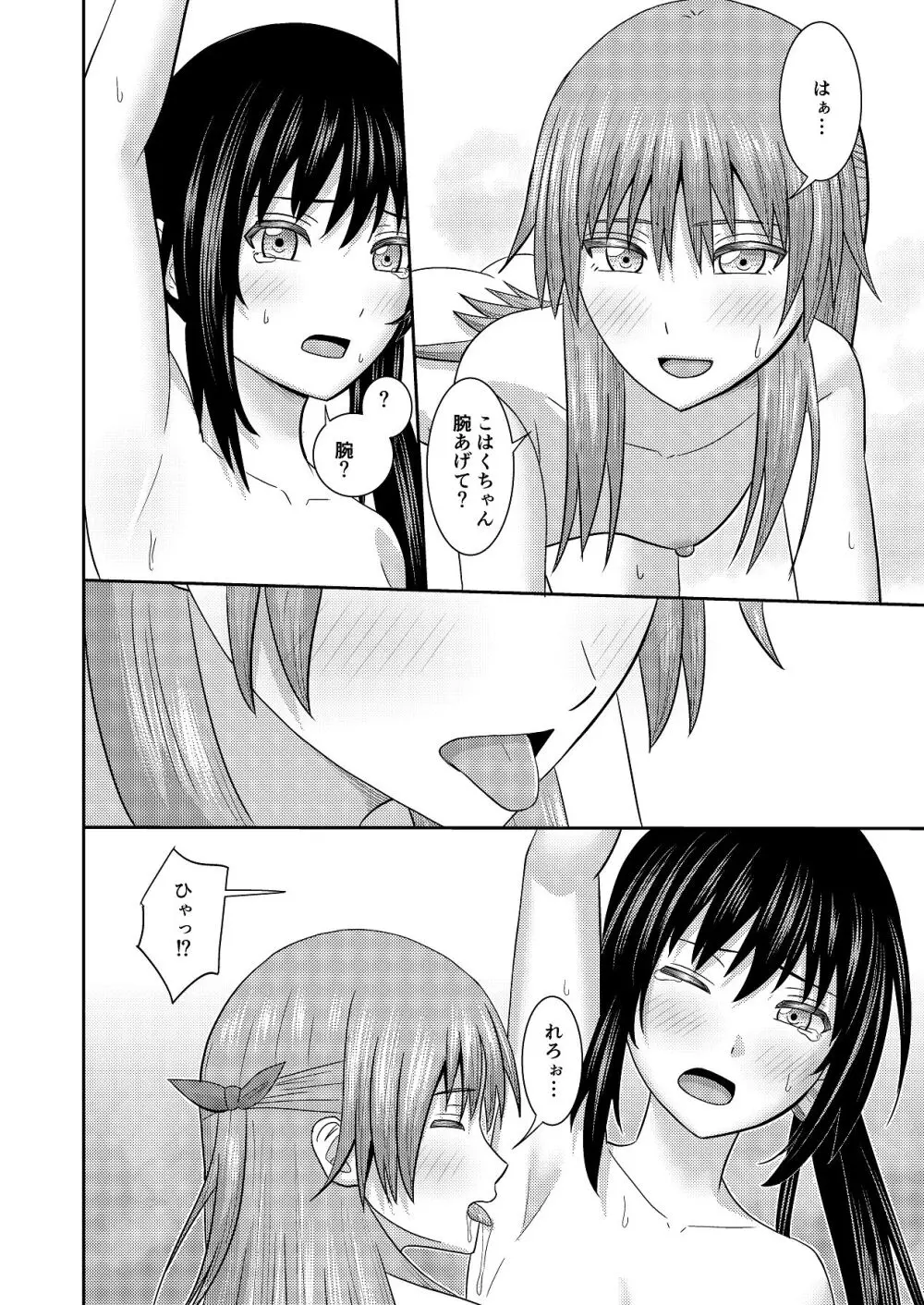 妹同士の汗だくエッチ - page29