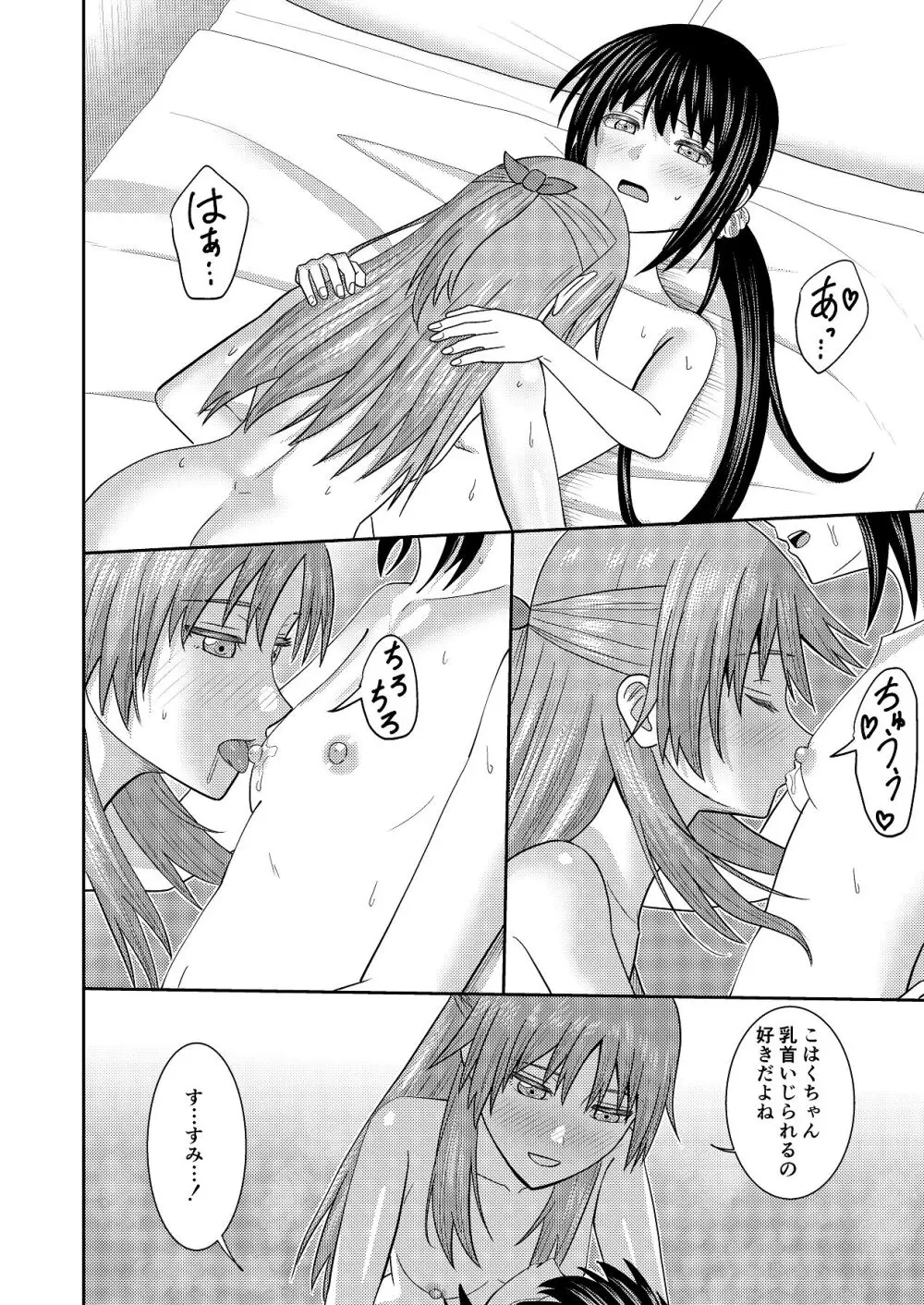 妹同士の汗だくエッチ - page33