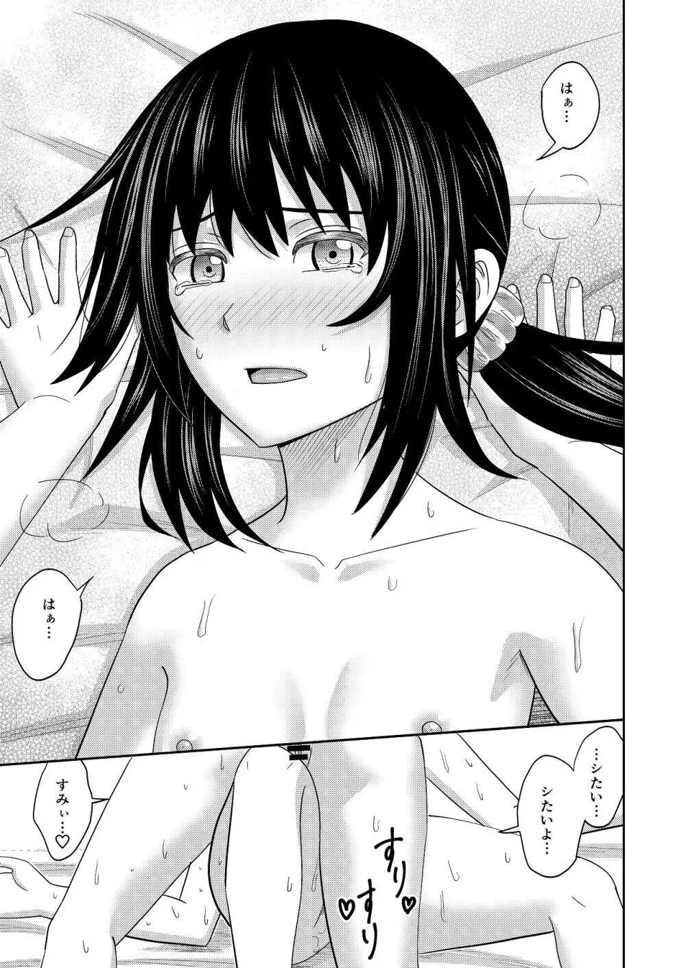 妹同士の汗だくエッチ - page34