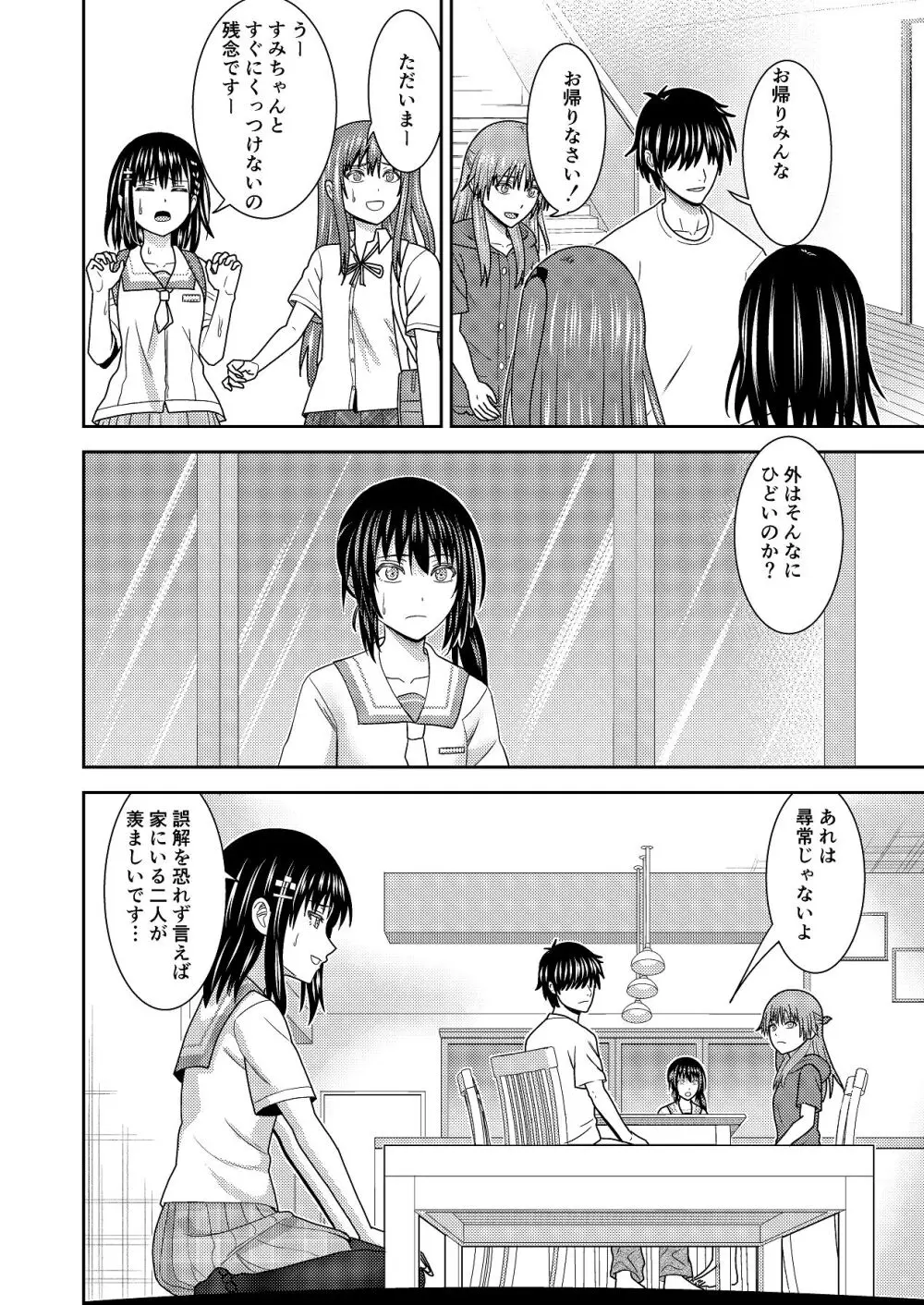 妹同士の汗だくエッチ - page5