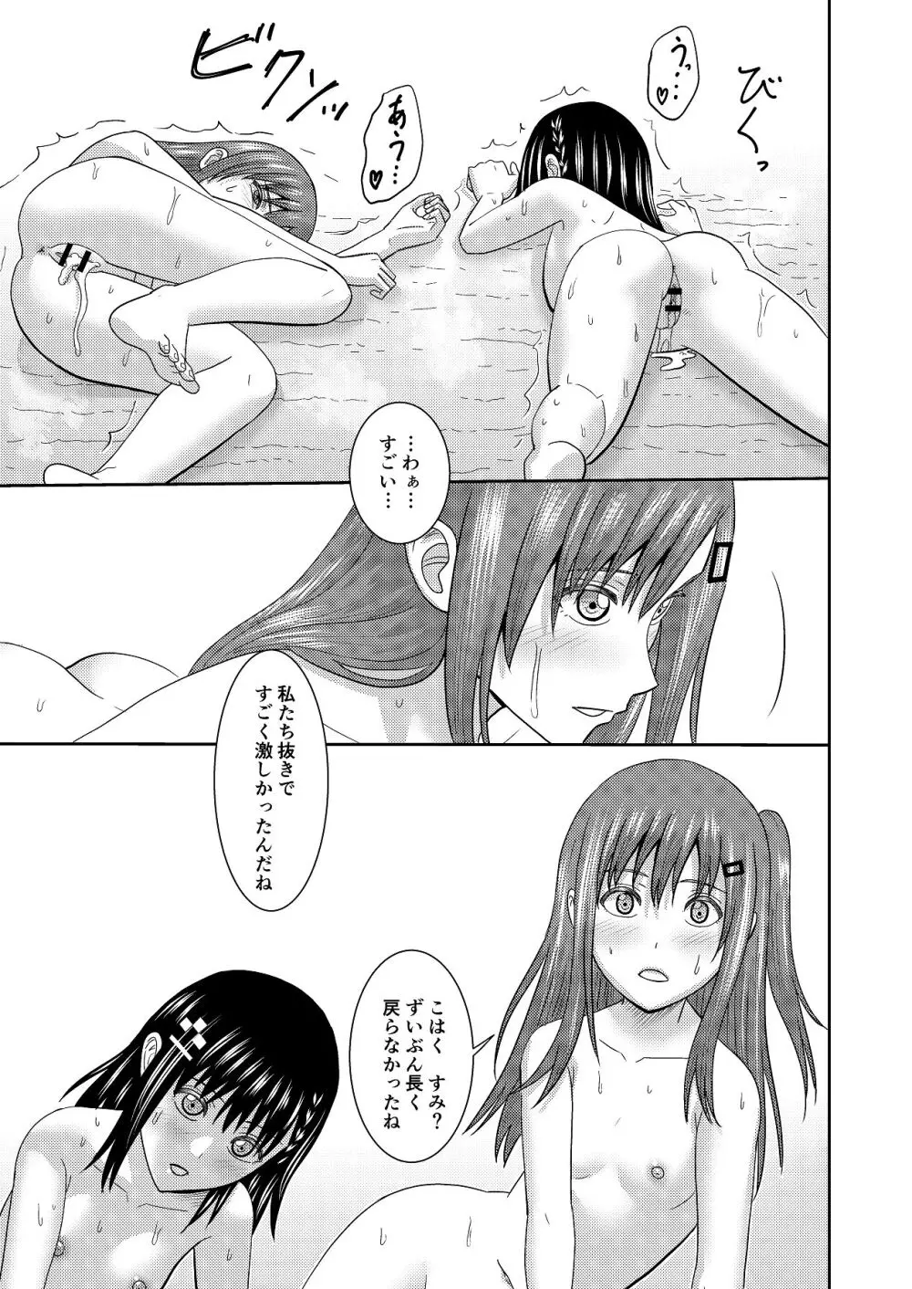 妹同士の汗だくエッチ - page51
