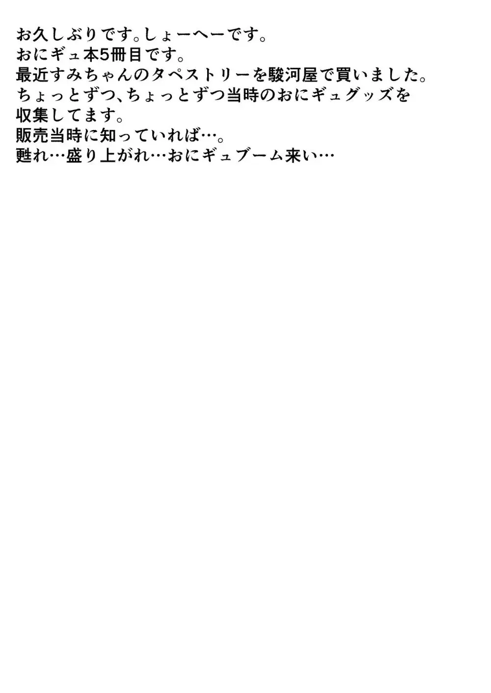 妹同士の汗だくエッチ - page53