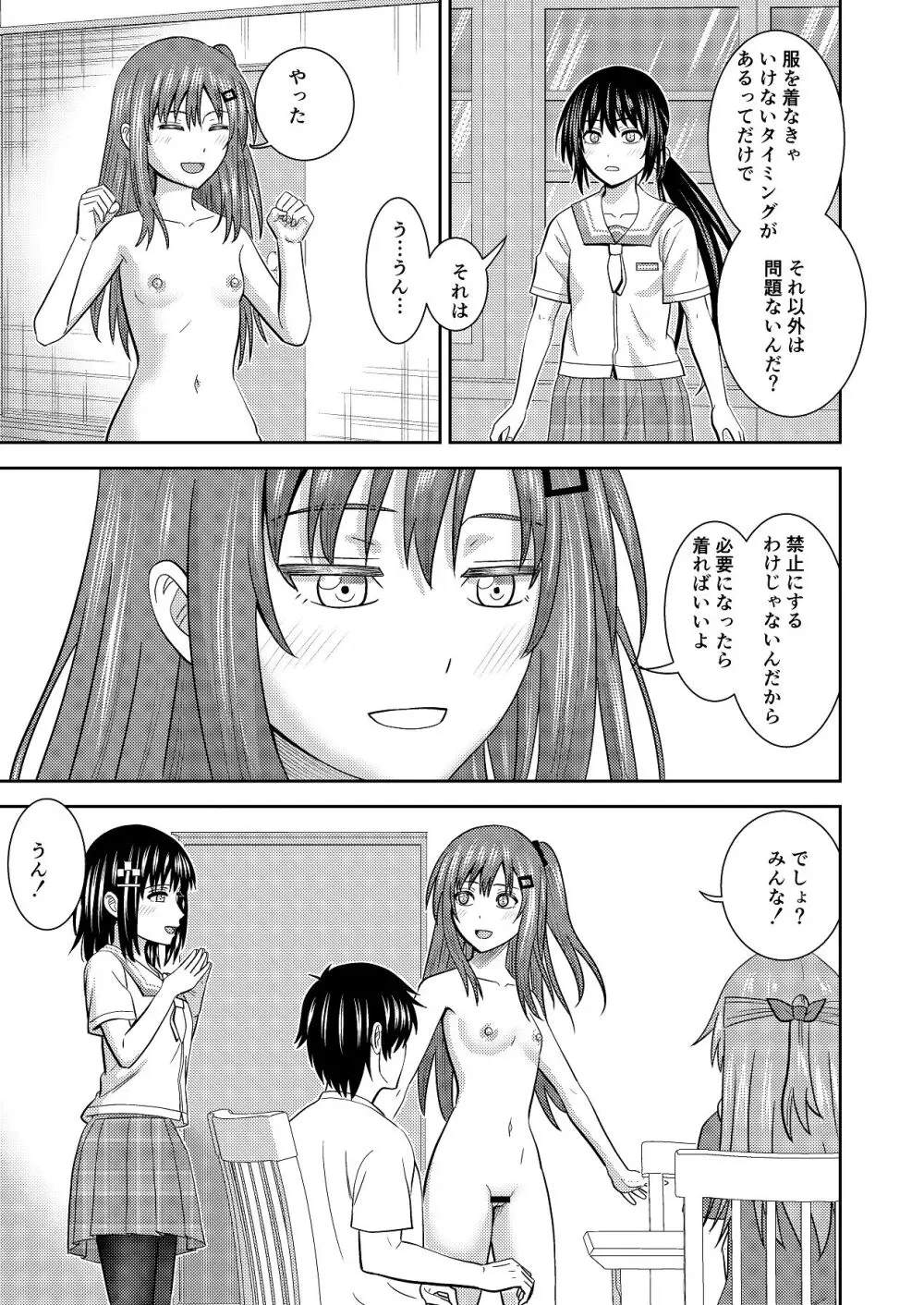 妹同士の汗だくエッチ - page8