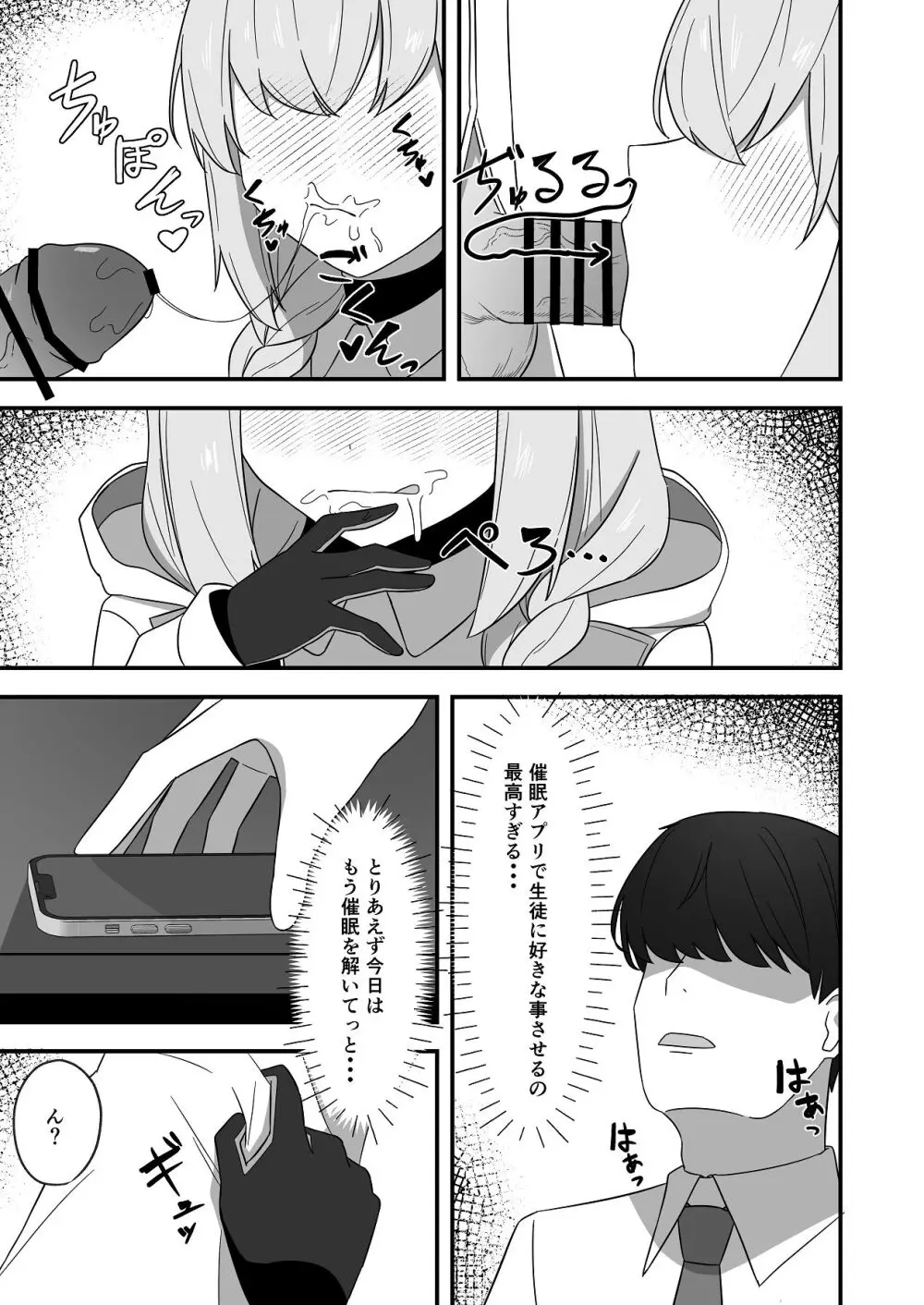 催眠にかかったふりしたアツコ - page12