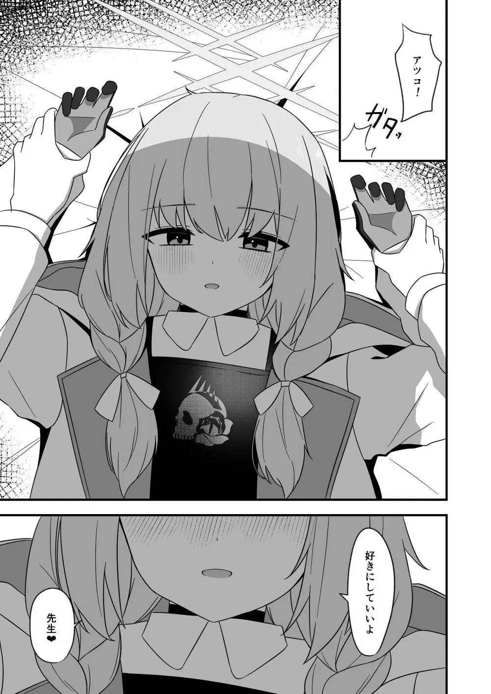 催眠にかかったふりしたアツコ - page14