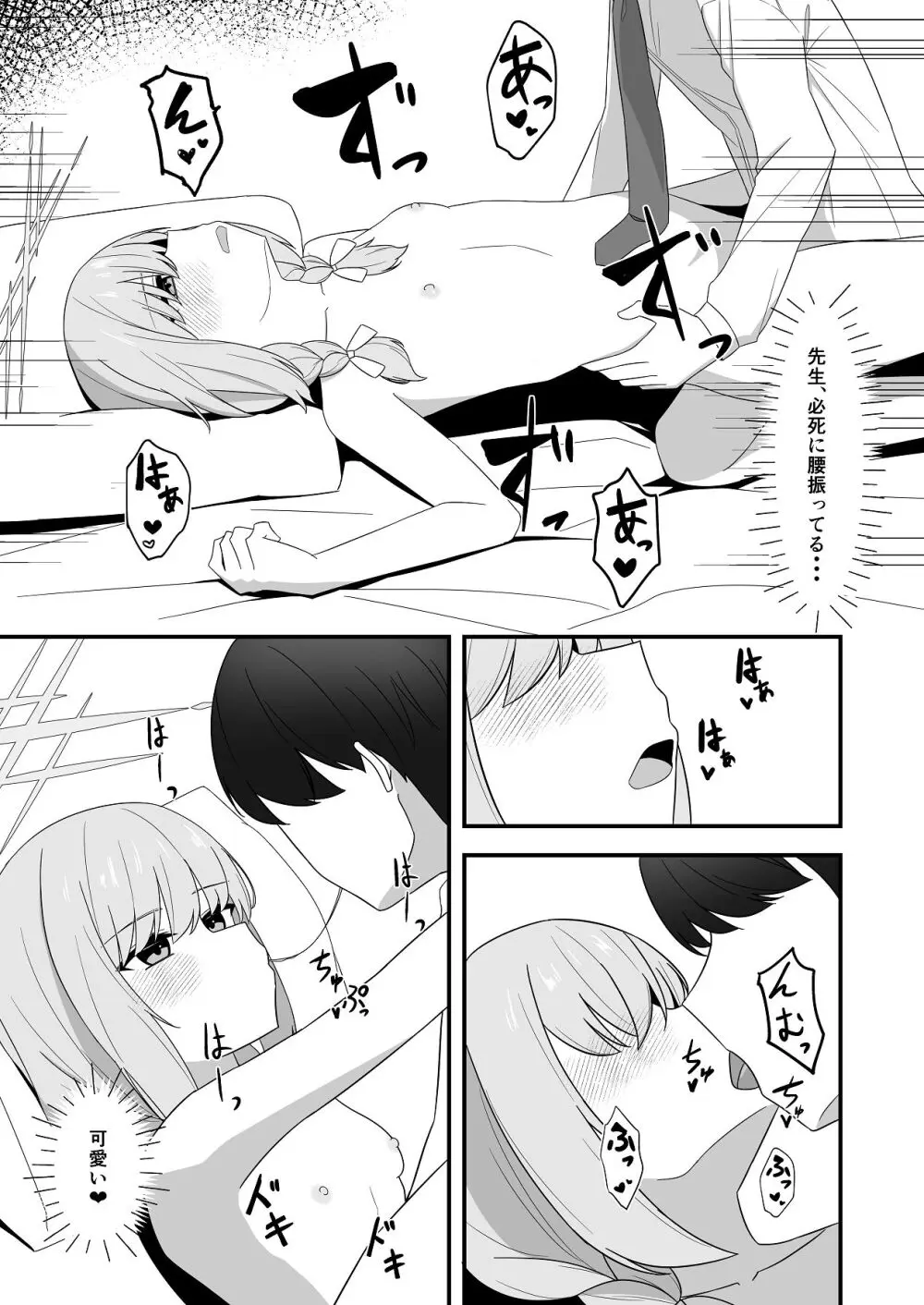 催眠にかかったふりしたアツコ - page16