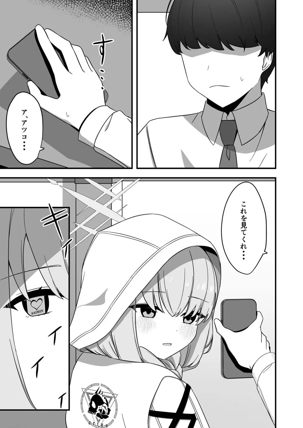 催眠にかかったふりしたアツコ - page2