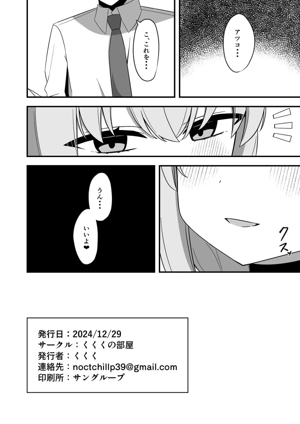 催眠にかかったふりしたアツコ - page21
