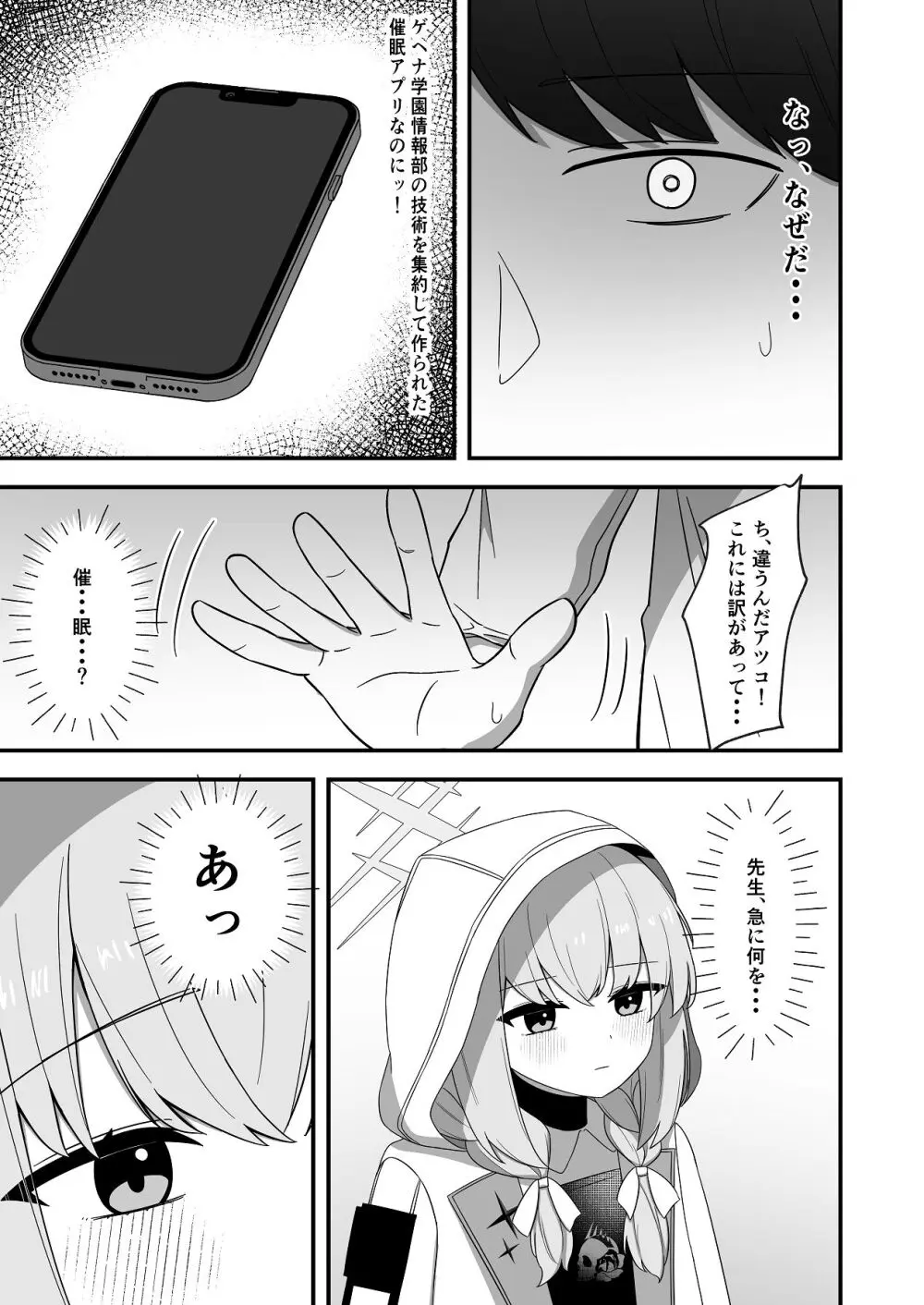 催眠にかかったふりしたアツコ - page4