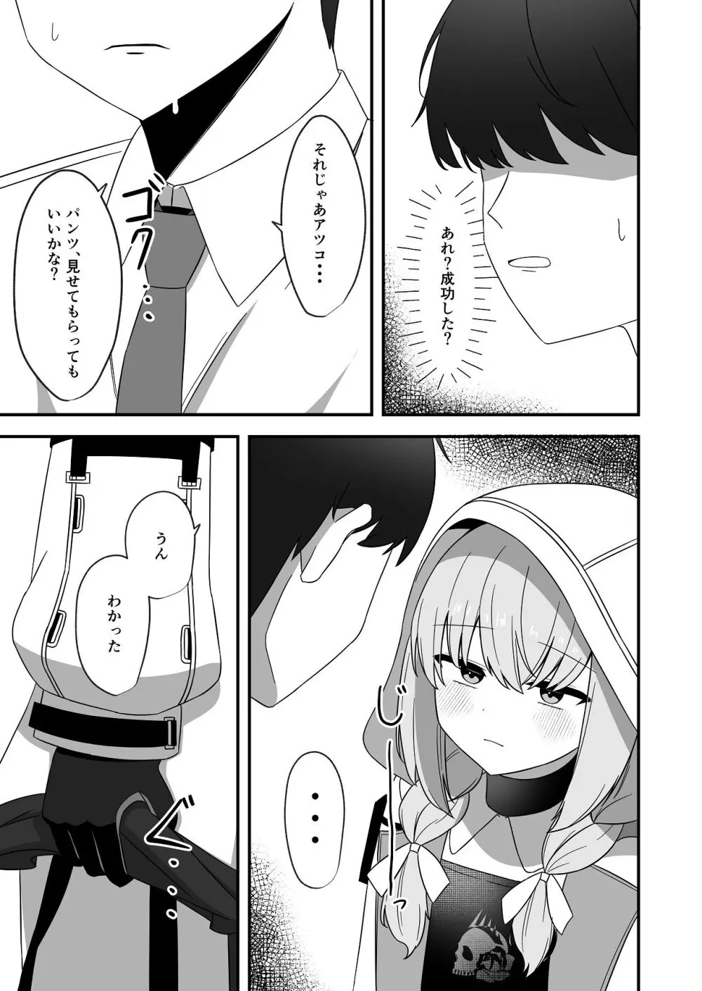 催眠にかかったふりしたアツコ - page6