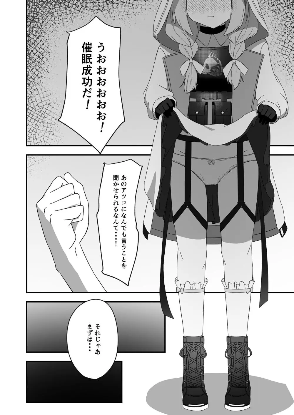 催眠にかかったふりしたアツコ - page7