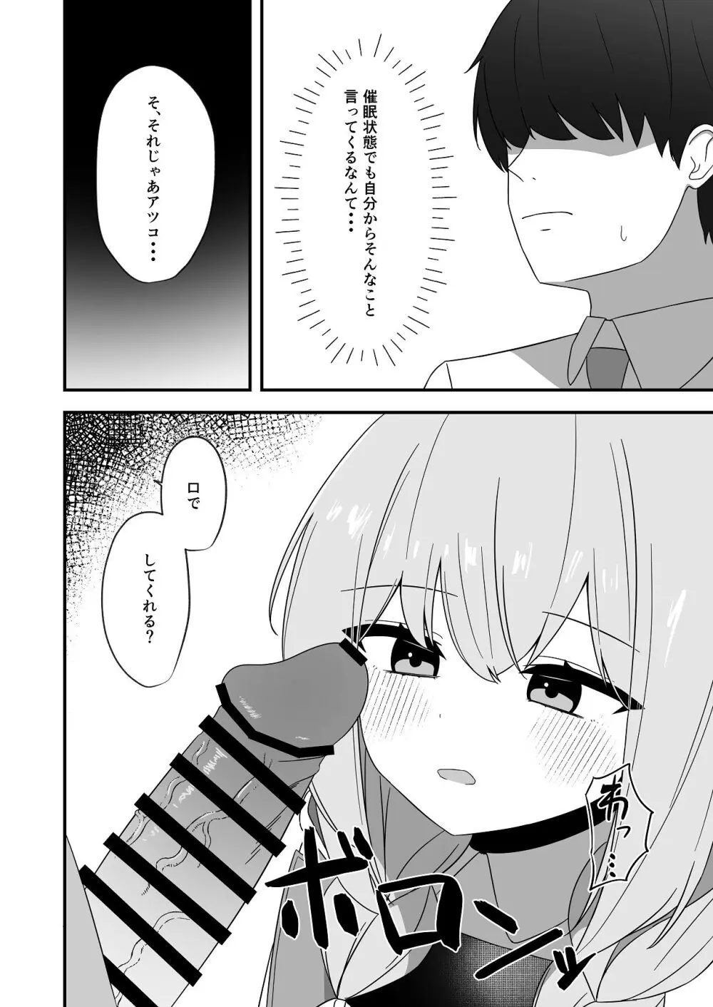 催眠にかかったふりしたアツコ - page9