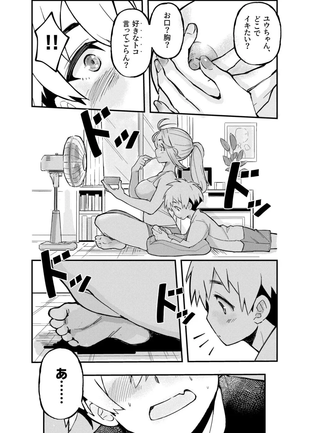 愛桜はキミの犬になる！ - page13