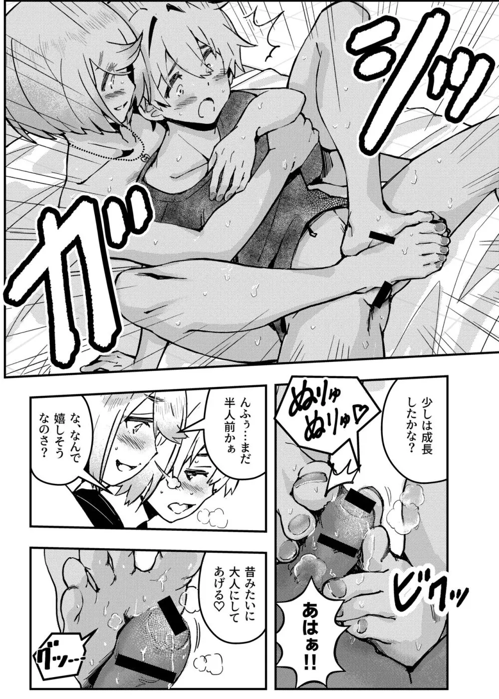 愛桜はキミの犬になる！ - page15