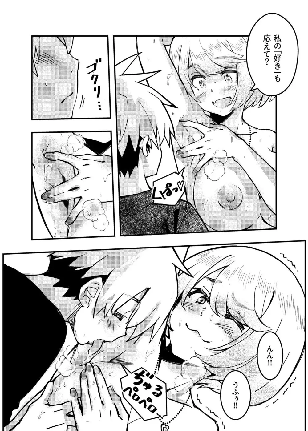 愛桜はキミの犬になる！ - page19