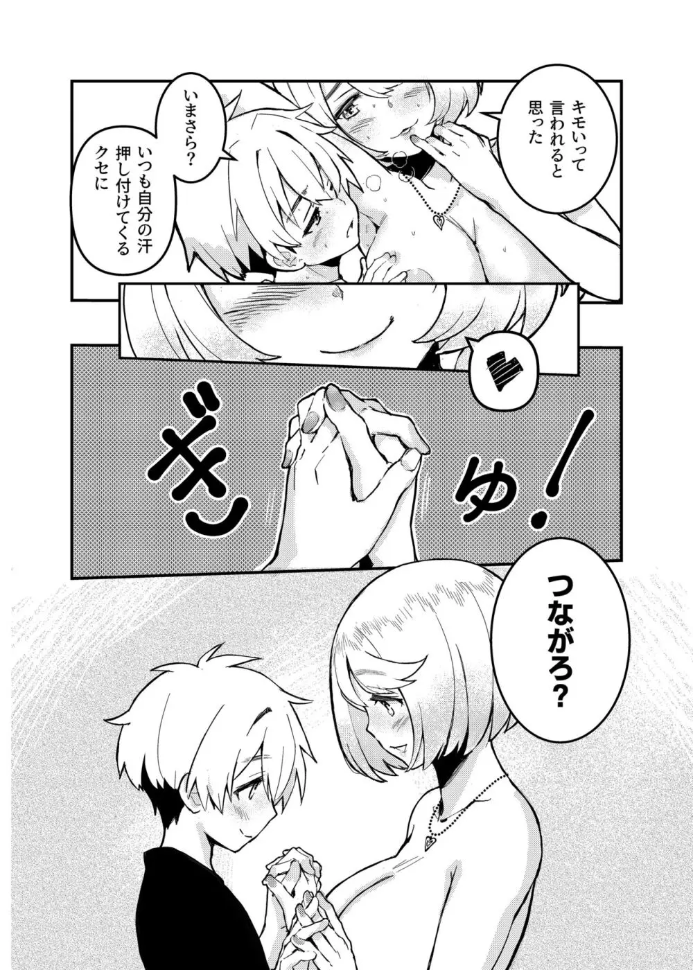 愛桜はキミの犬になる！ - page20