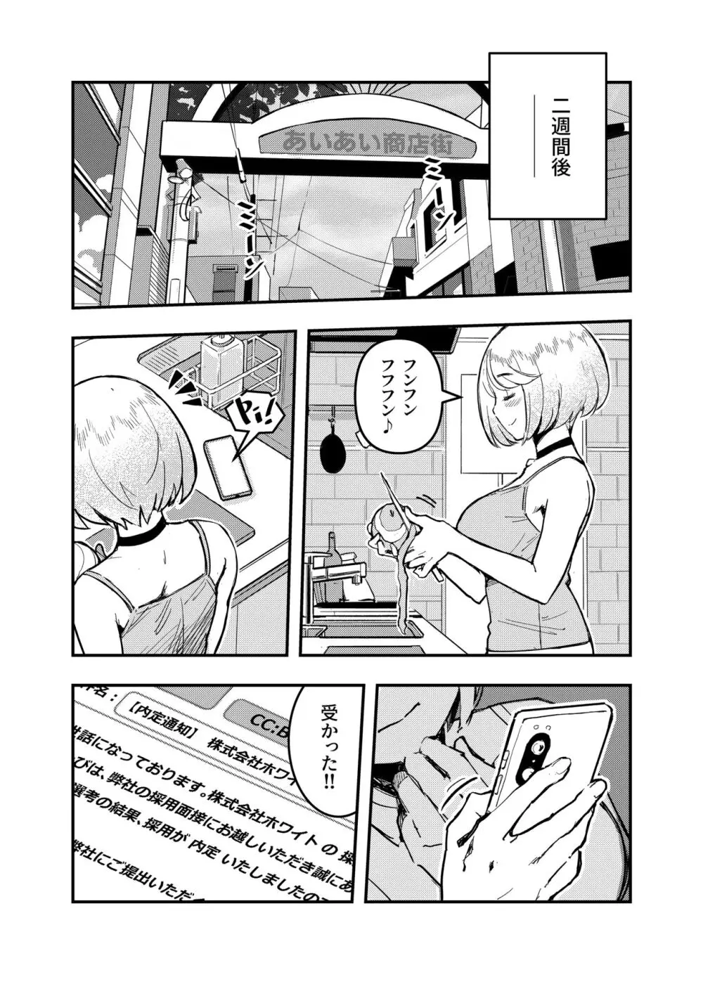 愛桜はキミの犬になる！ - page27