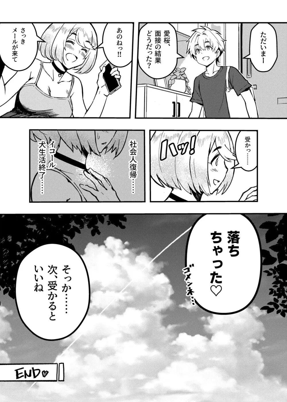 愛桜はキミの犬になる！ - page28