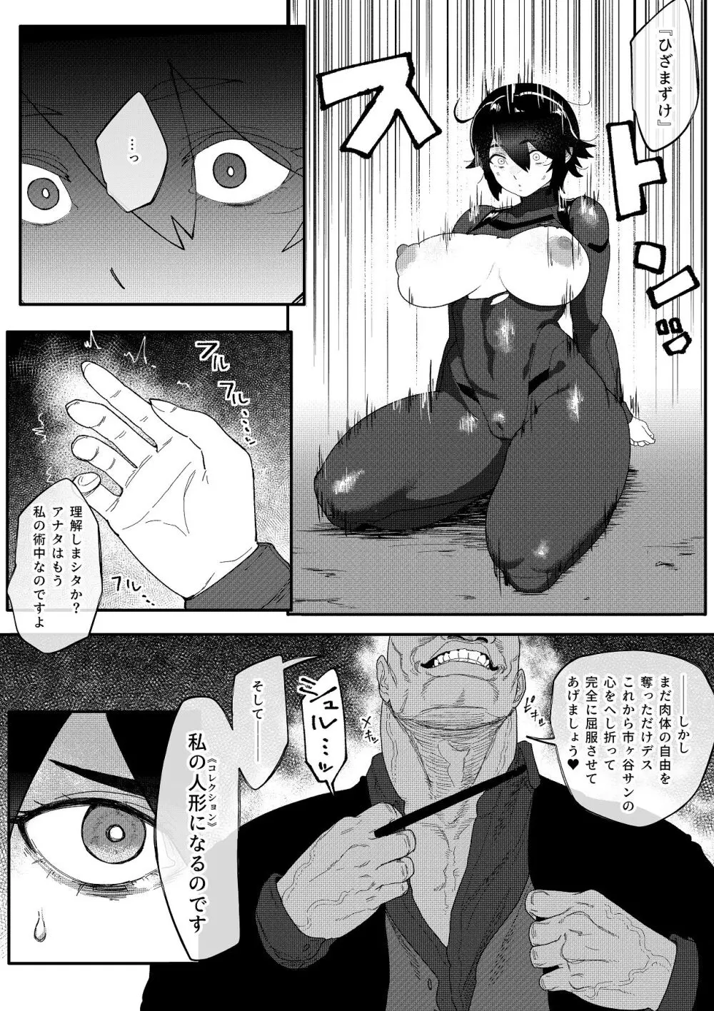 特命捜査官市ヶ谷凛～肛辱調教編～ - page15