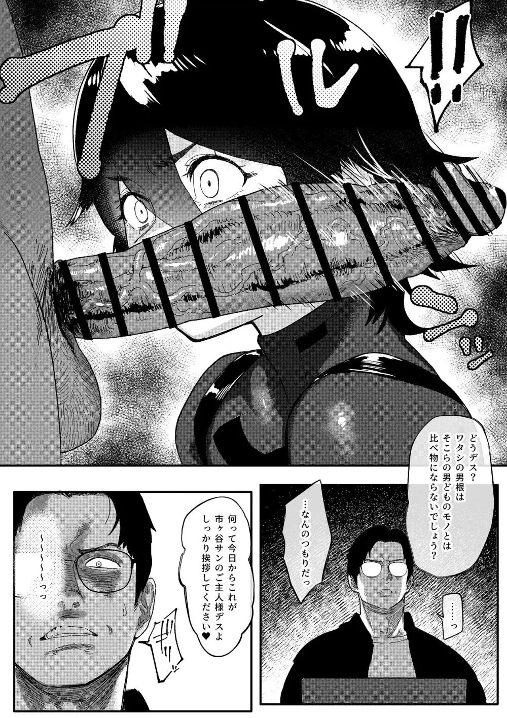 特命捜査官市ヶ谷凛～肛辱調教編～ - page16