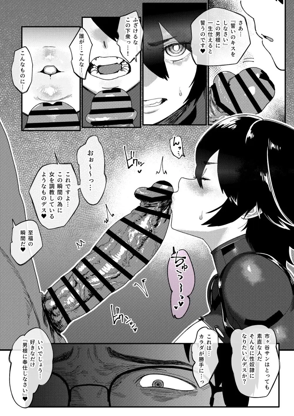 特命捜査官市ヶ谷凛～肛辱調教編～ - page17