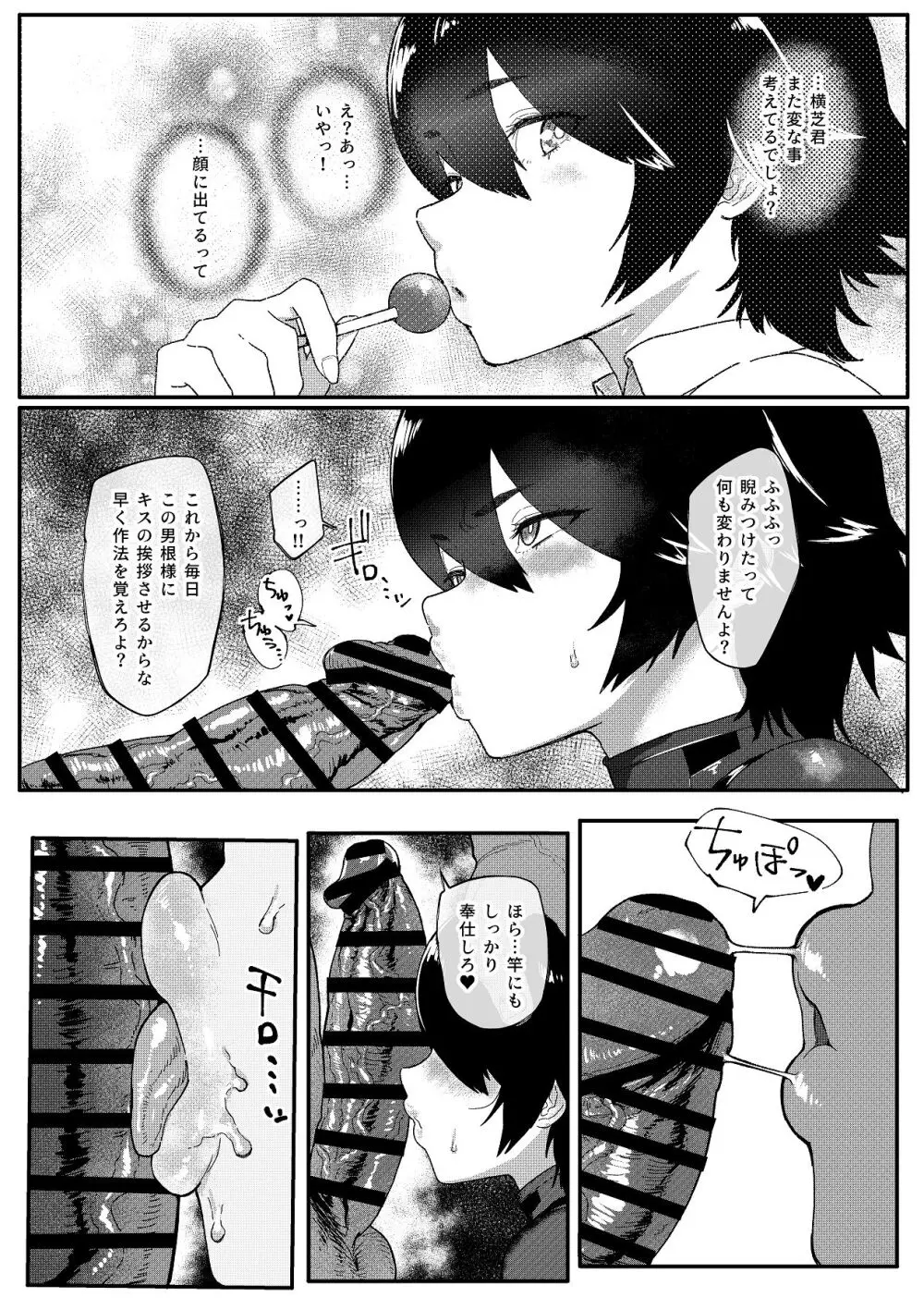 特命捜査官市ヶ谷凛～肛辱調教編～ - page18